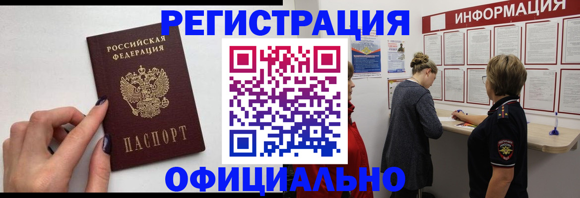 временная регистрация адрес в Новочеркасске