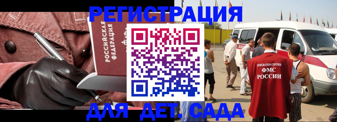 временная регистрация для школы в Новочеркасске