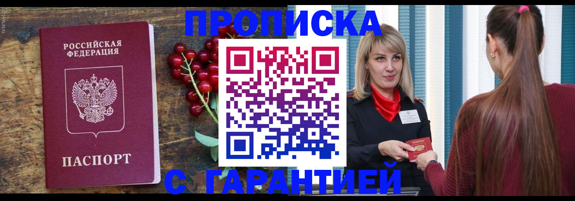 временная регистрация поиск в Новочеркасске